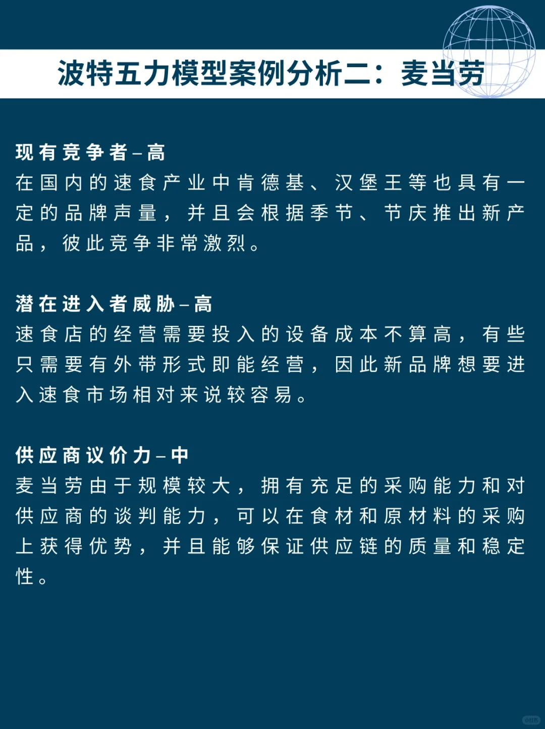 波特五力模型案例分析