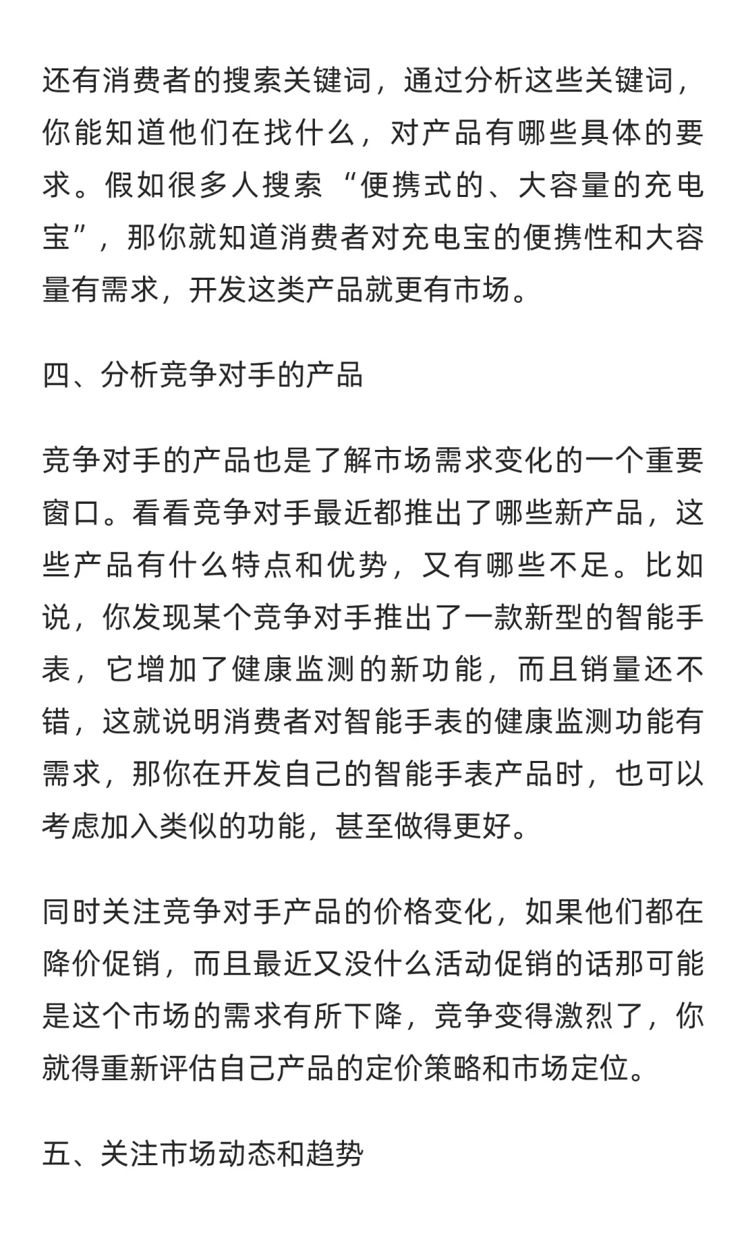 如何分析目标市场的需求变化？