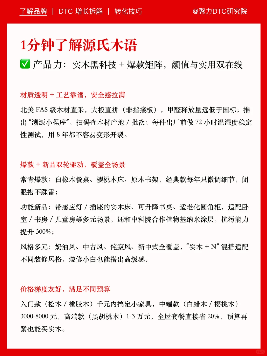 概念变销量!源氏木语“平价高级感”值百亿