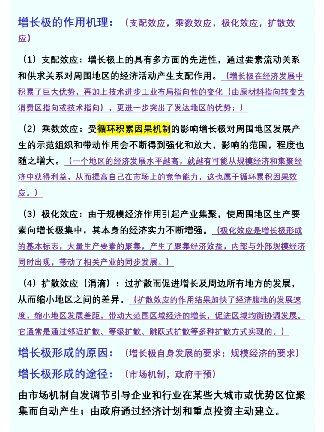 《区域经济学》摘抄（2）