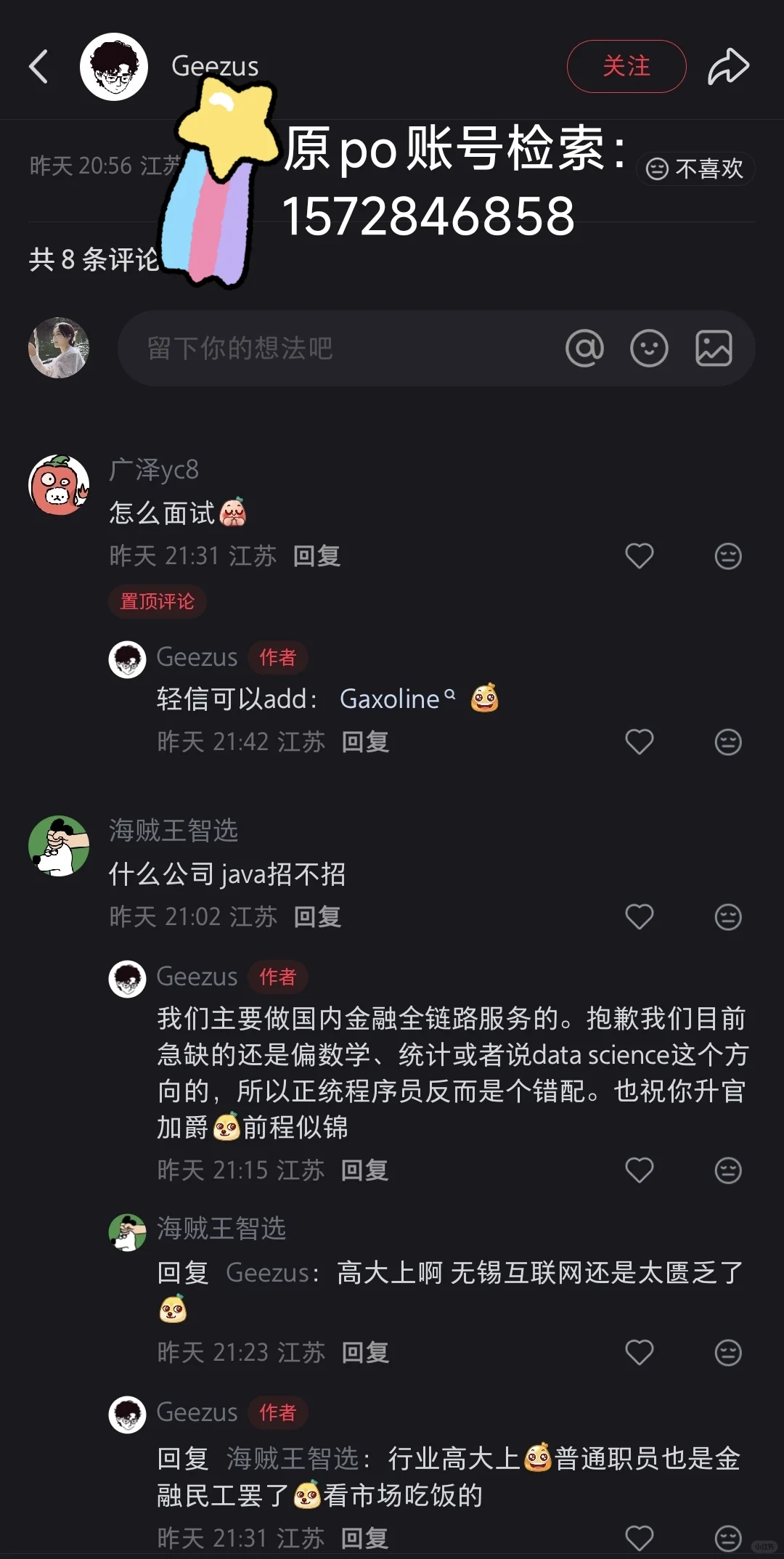 无锡职位—Data Science(金融行业）
