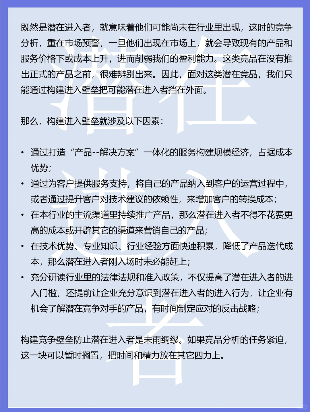 波特五力模型:一种如何选择竞争对手的工具