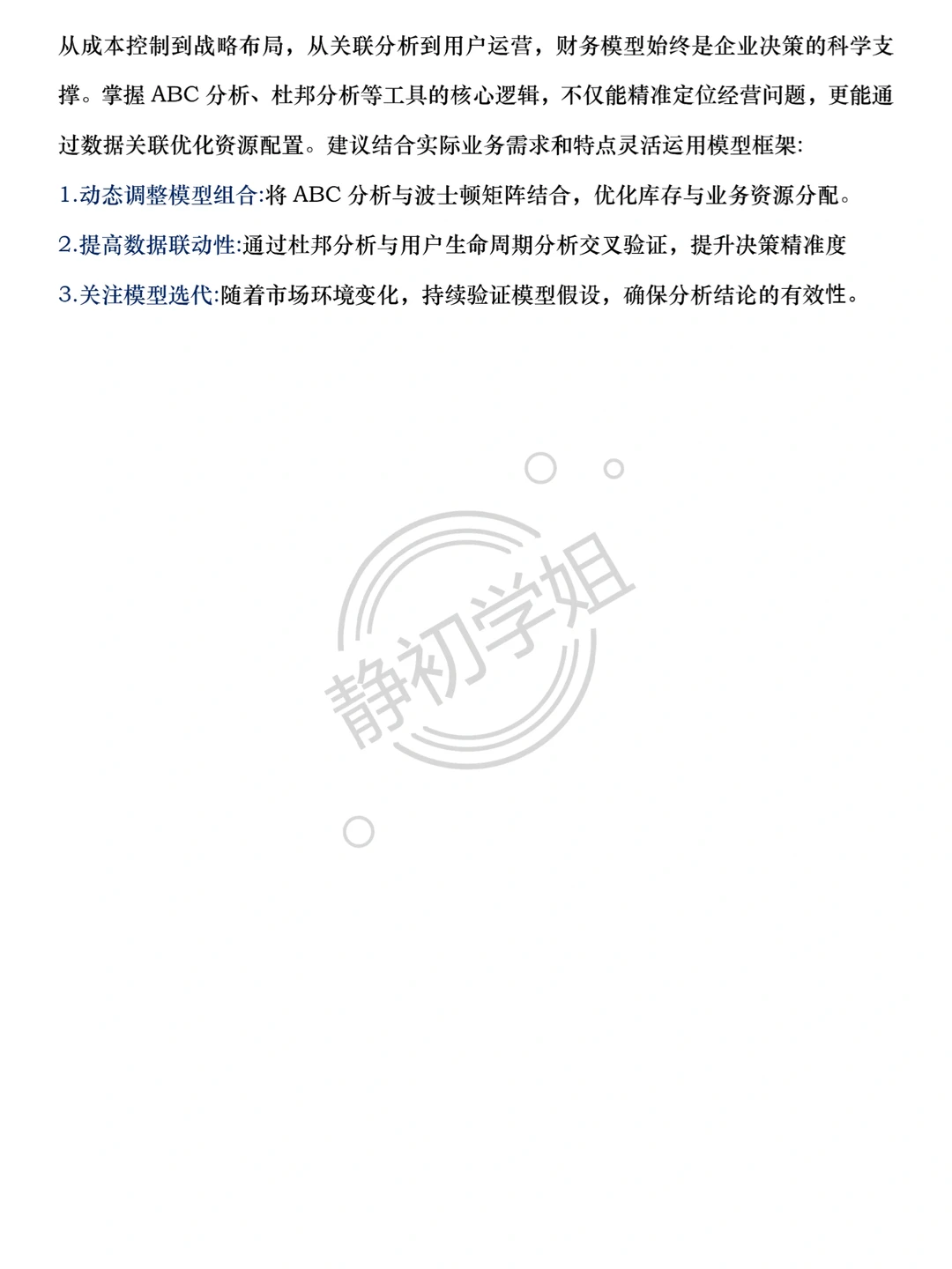 财务分析八大模型，直接抄！