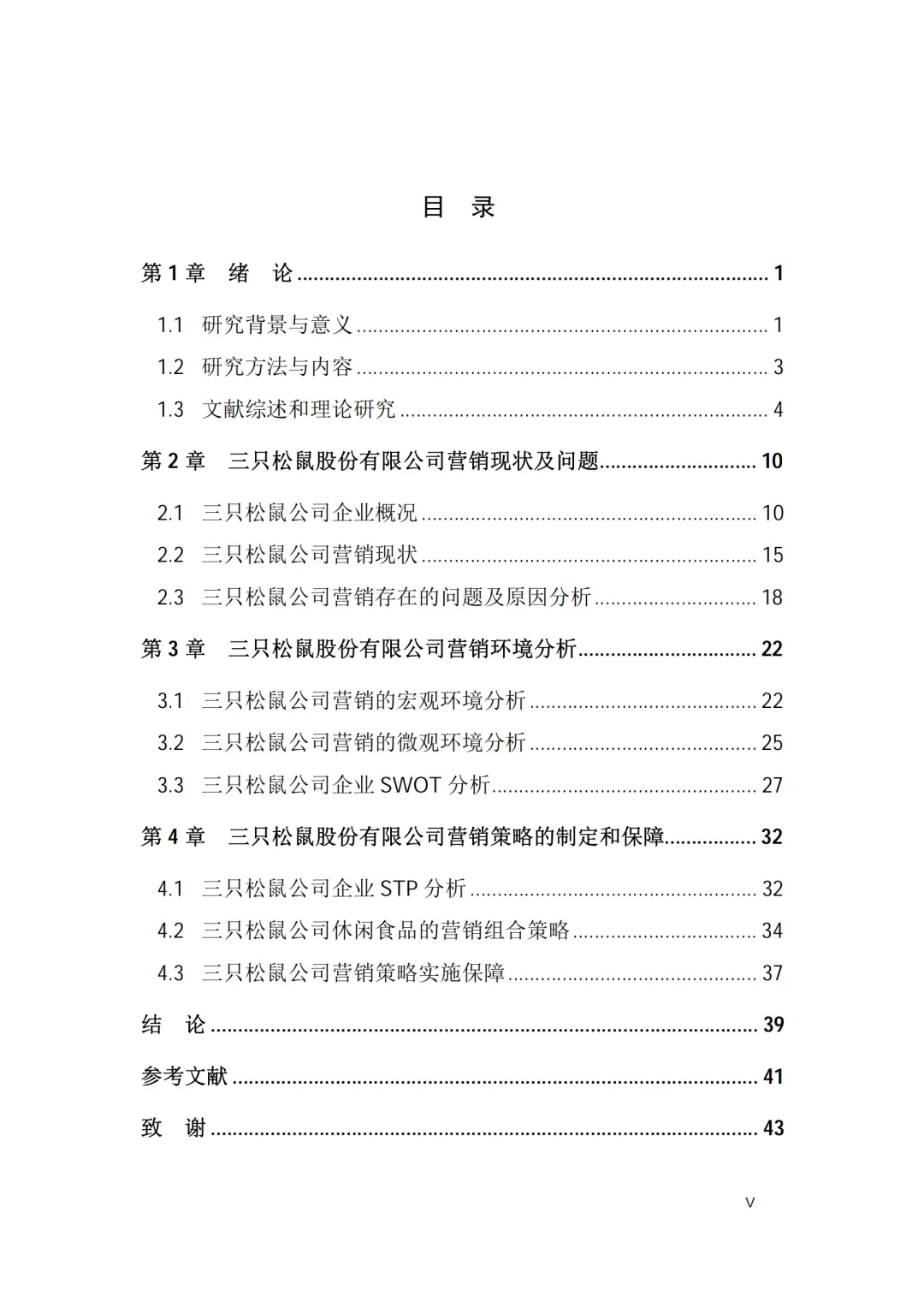 哇塞..这篇市场营销论文也太优质了吧!?