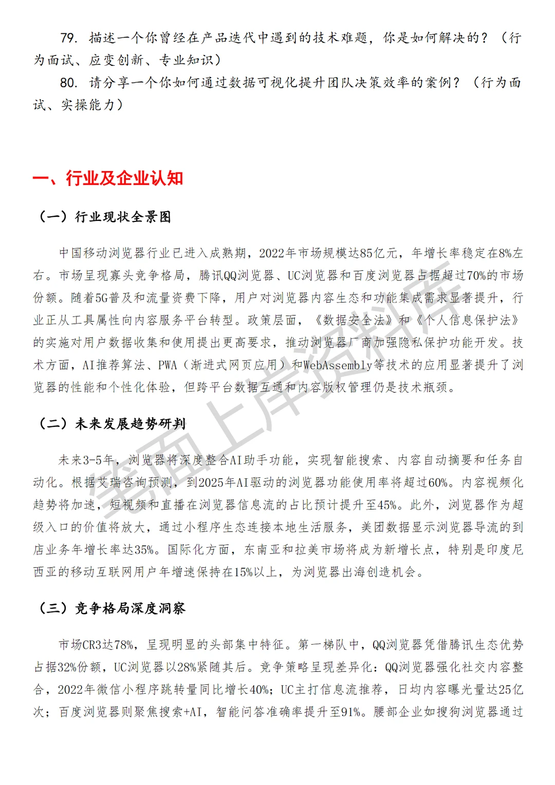 腾讯QQ浏览器战略与产品分析