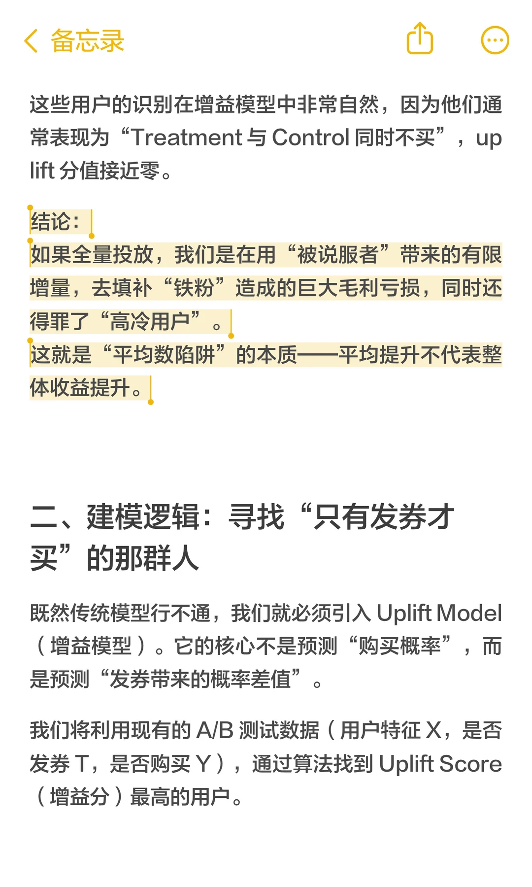 Lululemon发券策略：8%转化率骗了总监