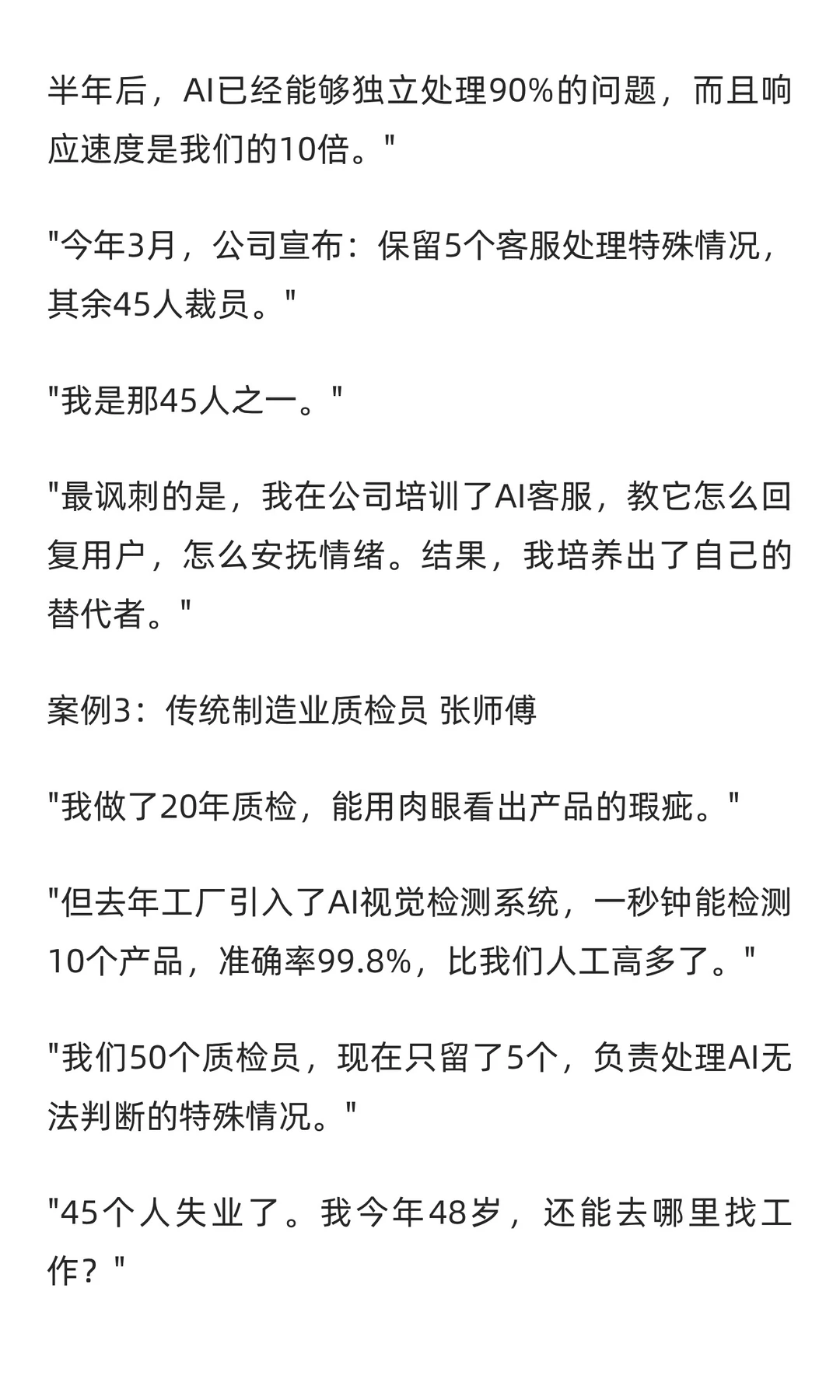马斯克裁员90%！AI替代人工的浪潮已来