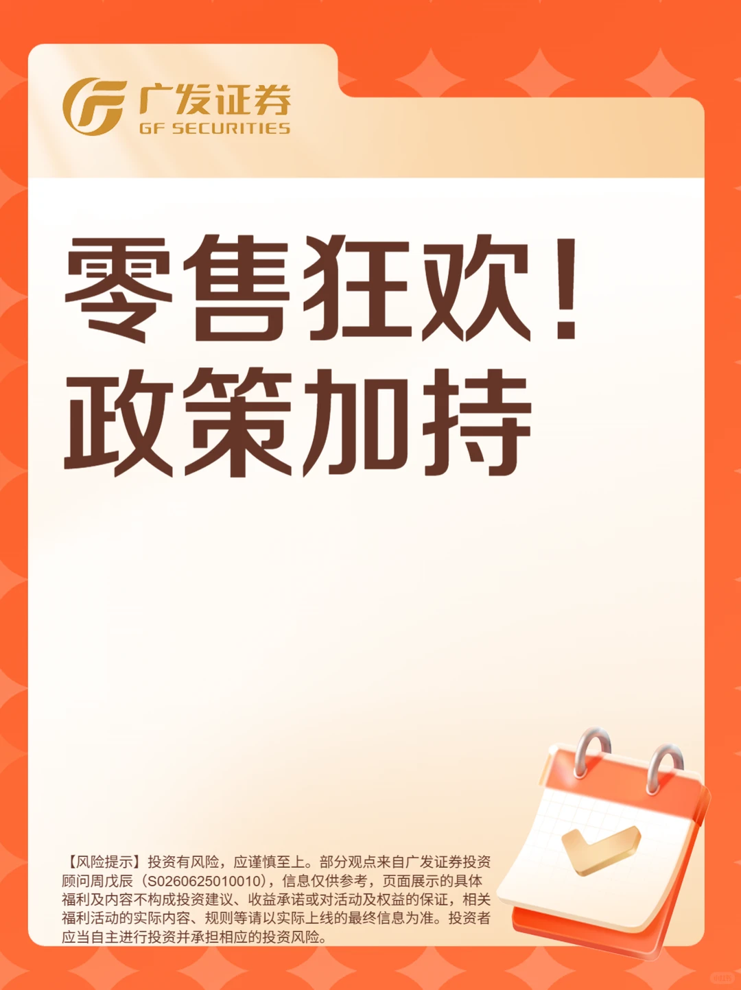 零售板块狂飙!政策暖风来袭?