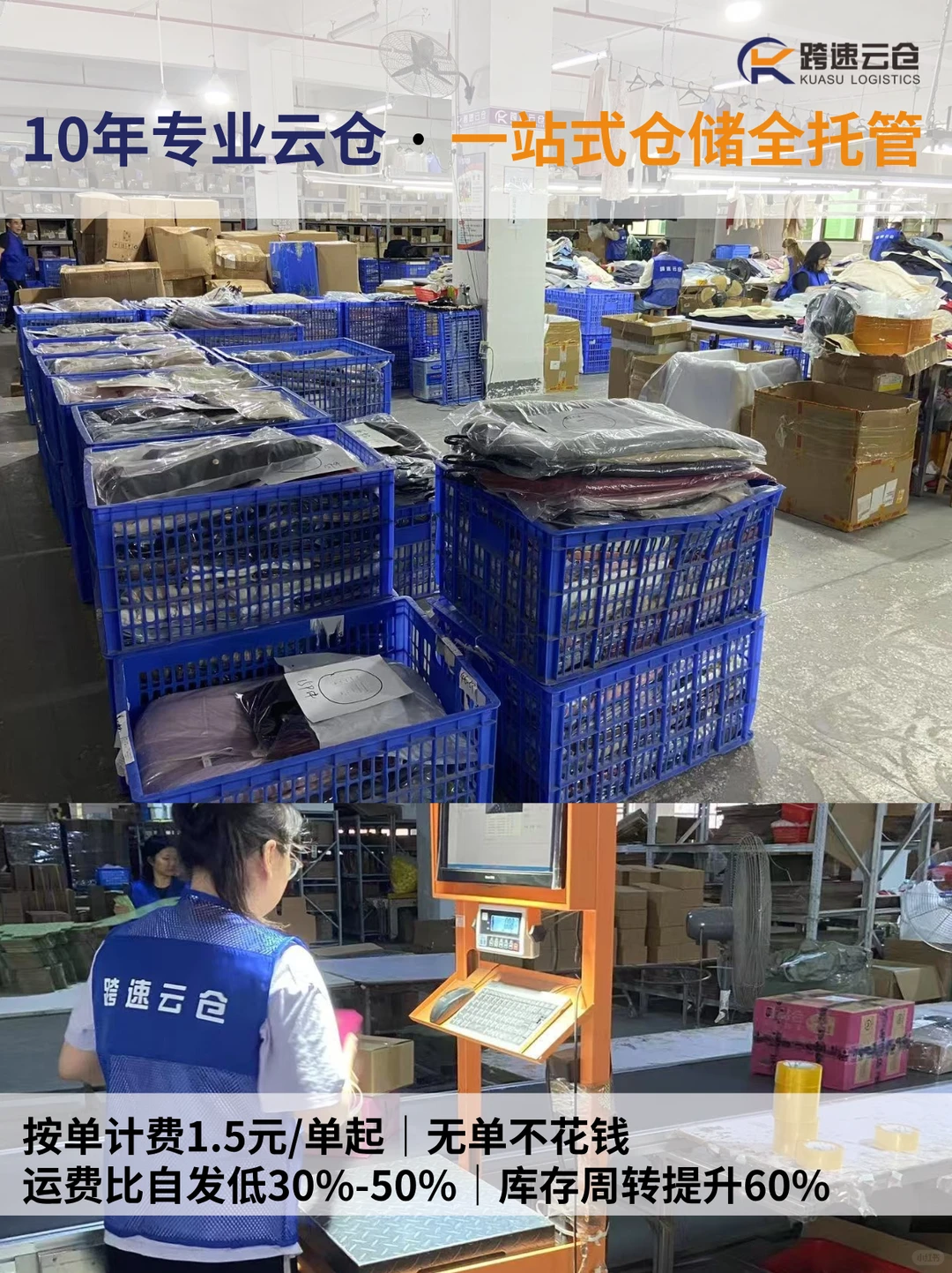 10年云仓老品牌!服饰/食品/3C全行业覆盖