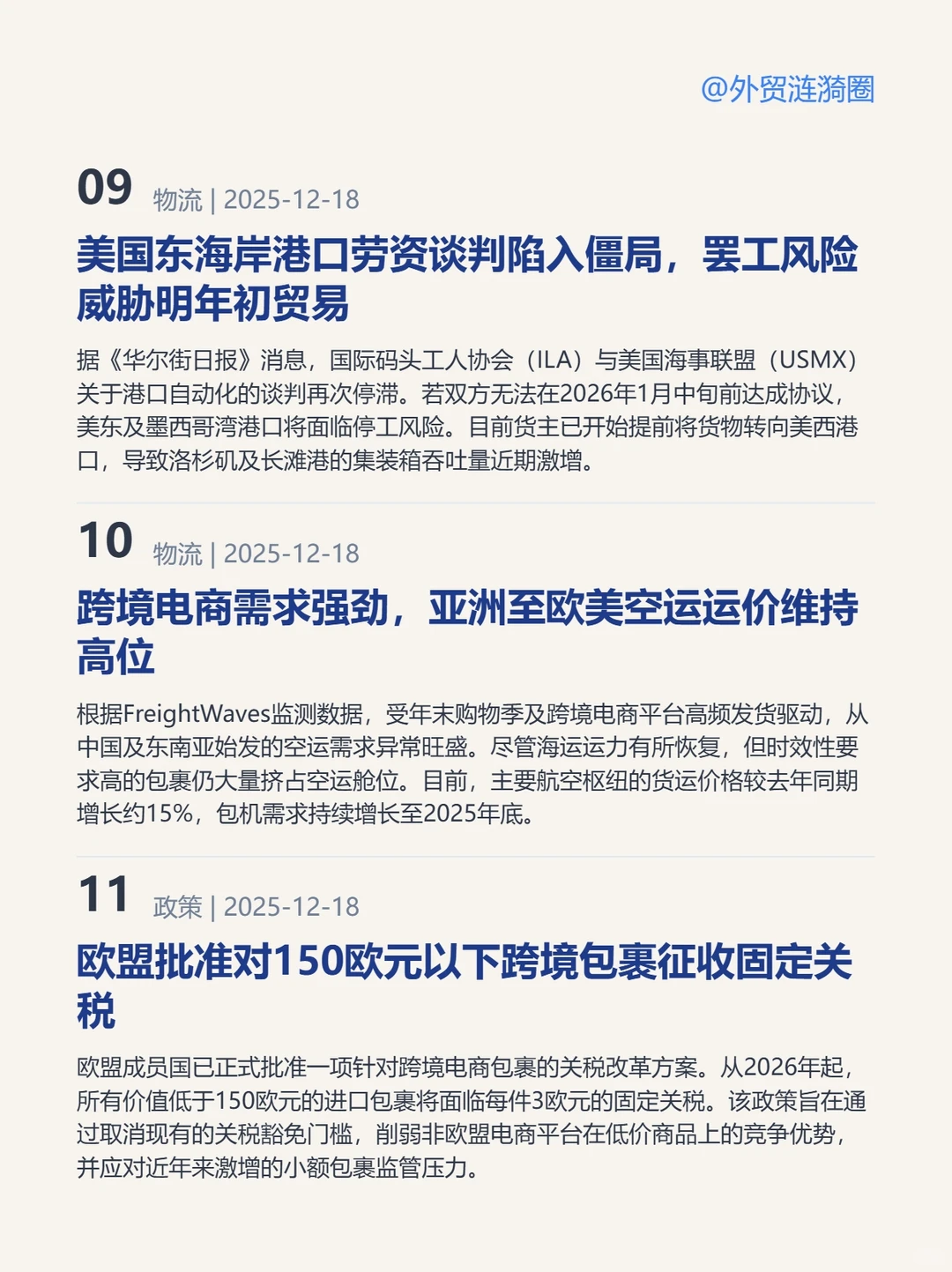 ?全球外贸简报 · 深度解读|2025.12.19