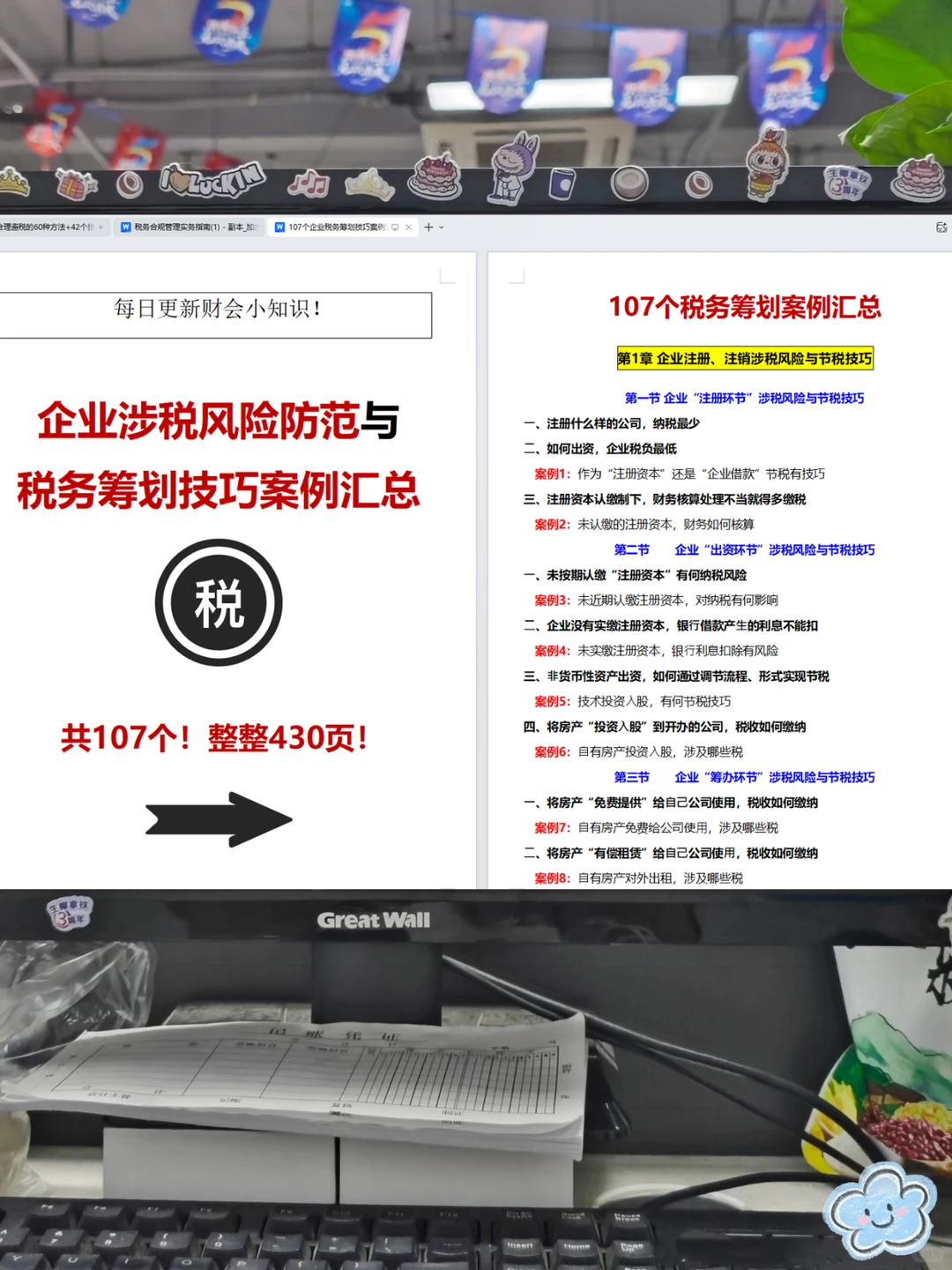 头一次见到这么详细的避.税思路！！总监熬