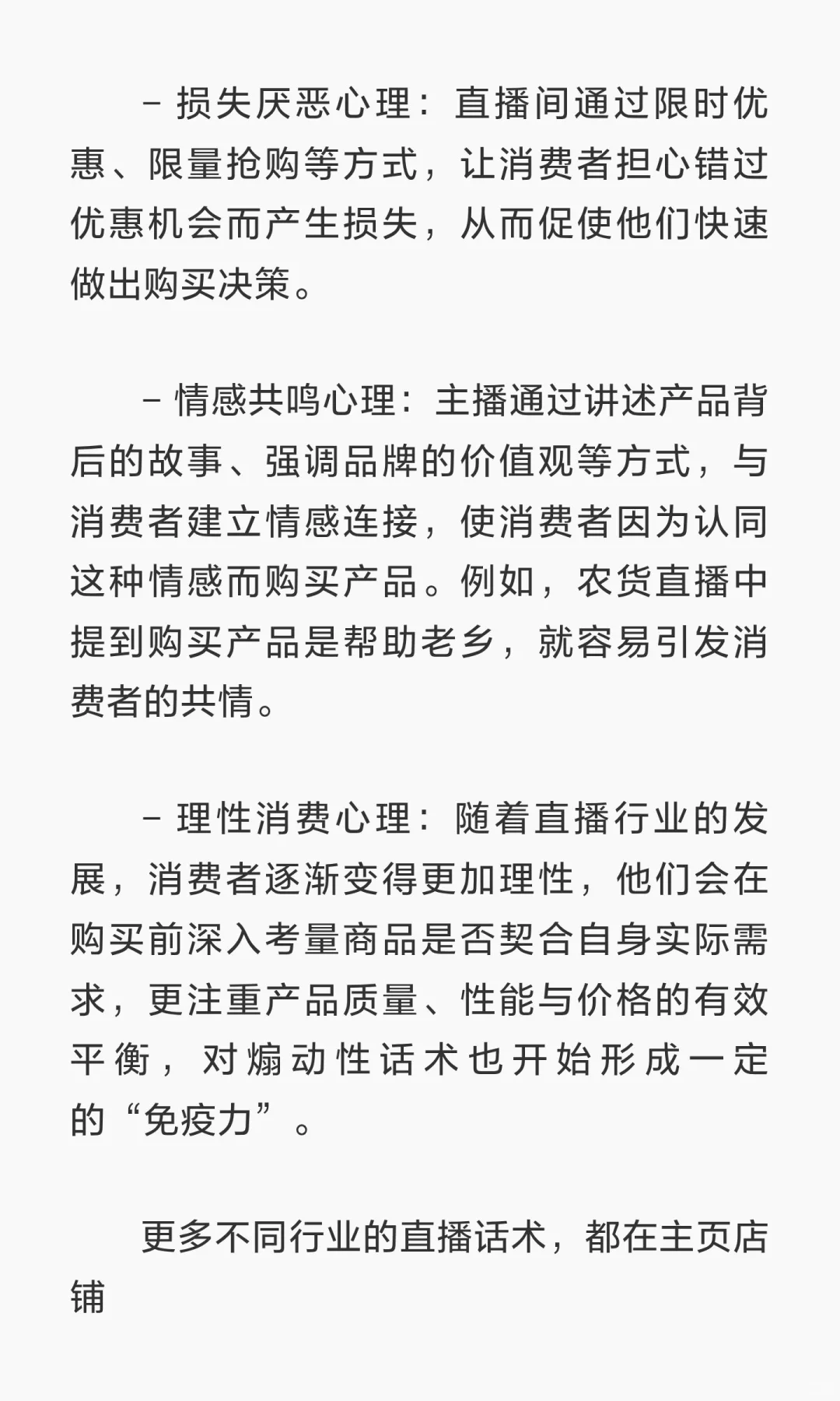 做直播带货，意外发现了中国人的消费心理