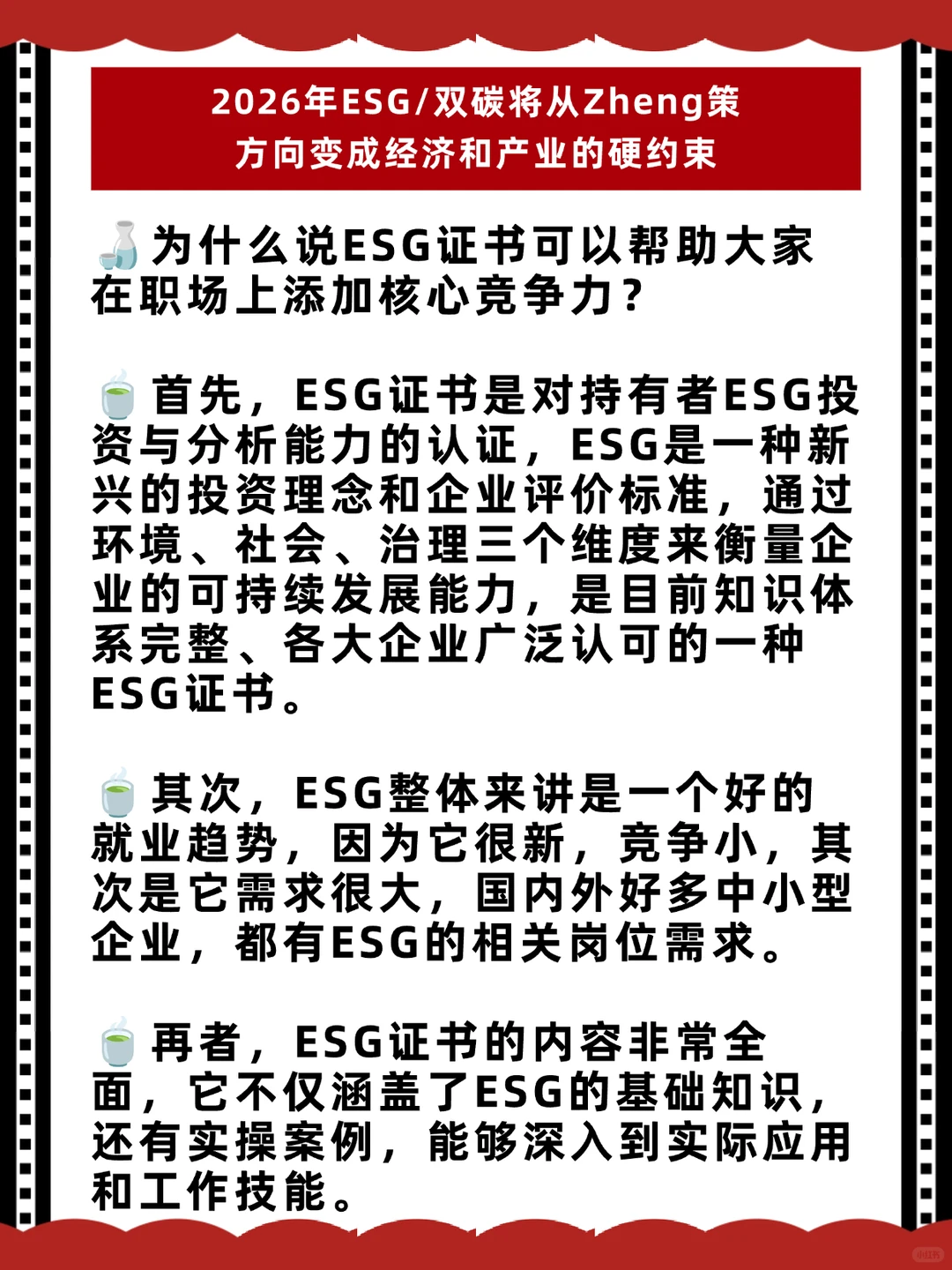 2026年ESG/双碳将从Zheng策方向变成硬约束