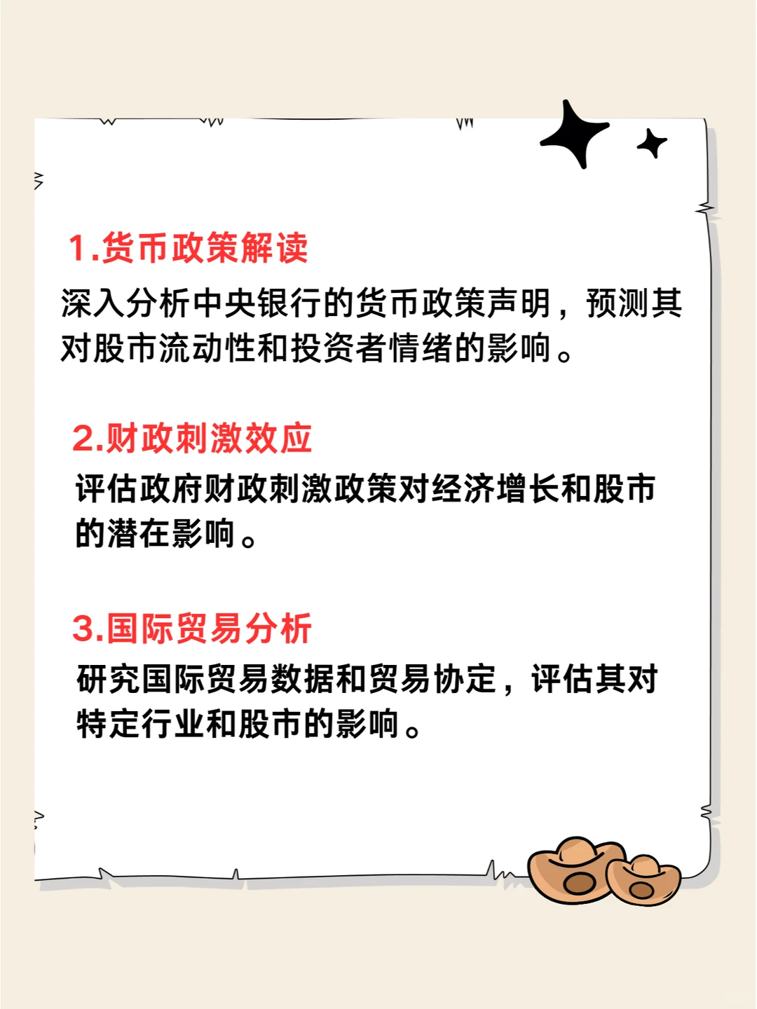 宏观经济策略：成为股市高手必知的经济解读