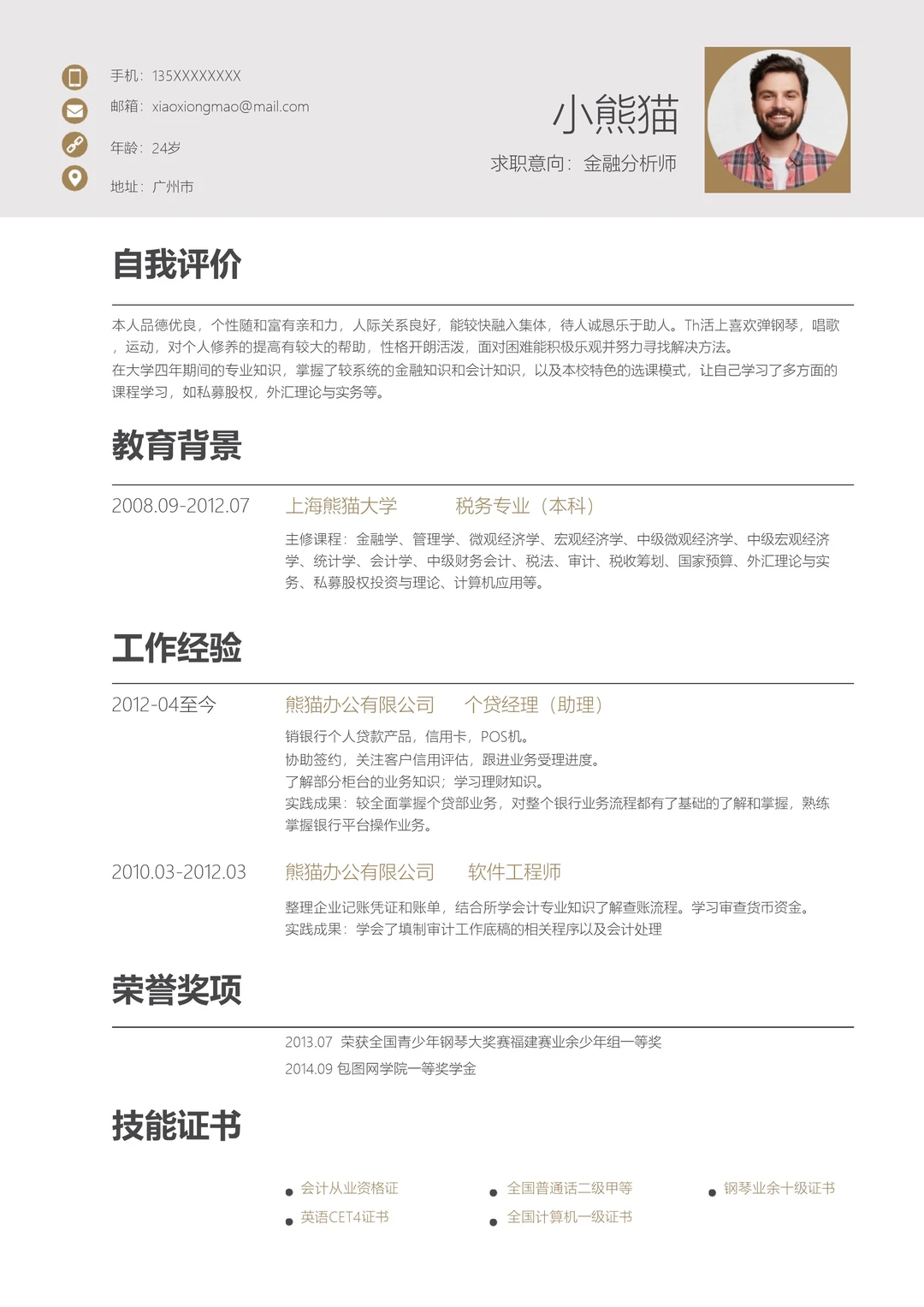?金融分析师三无简历封神指南!
