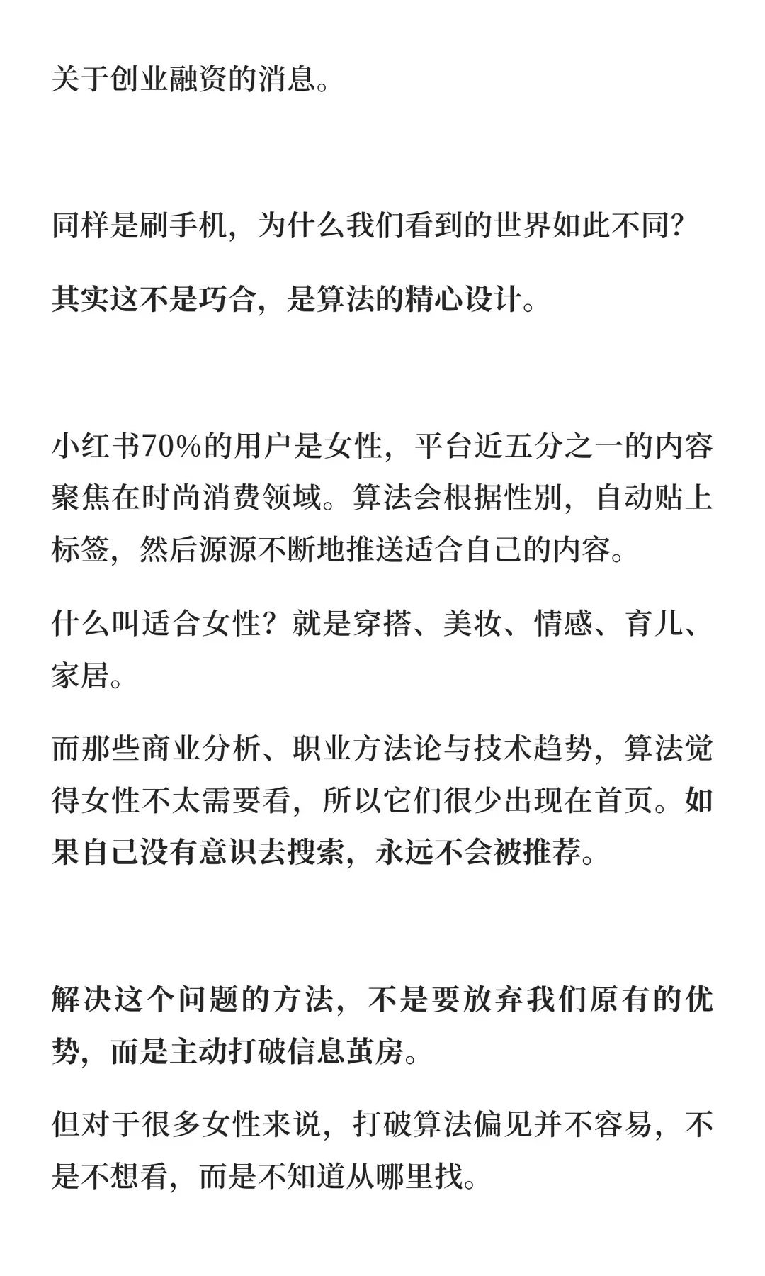 才发现在小红书刷到的内容 都是怎么更漂亮