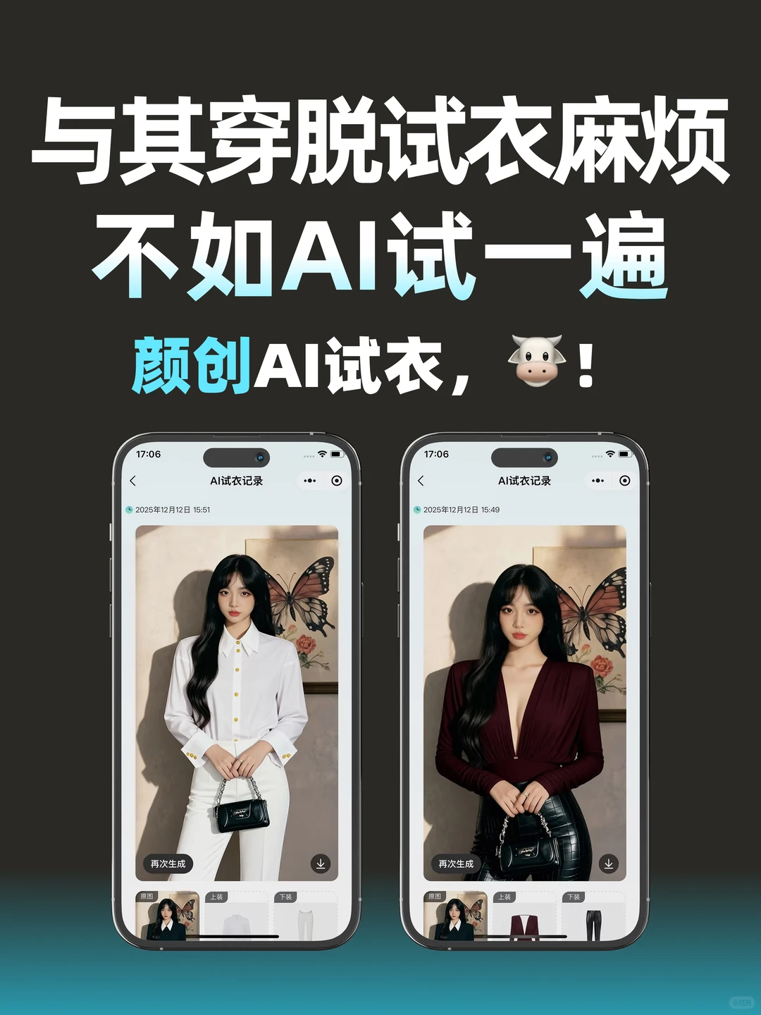服装行业外挂——AI试衣它来了!?