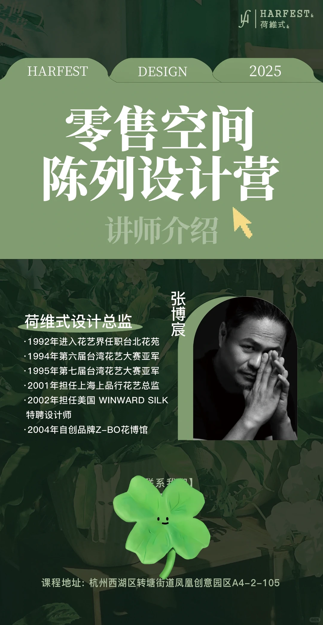 ?空间陈列设计营 | 让商业空间变美学剧场