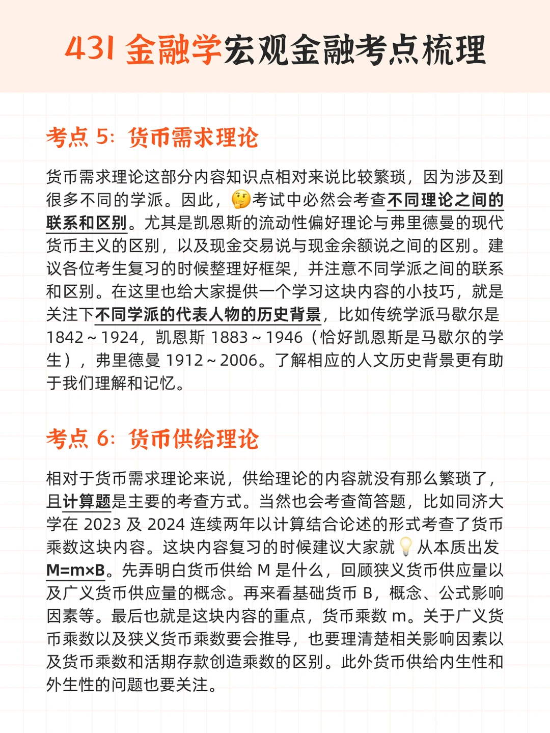 终于有人把 431 宏观一次性理清楚了啊啊啊