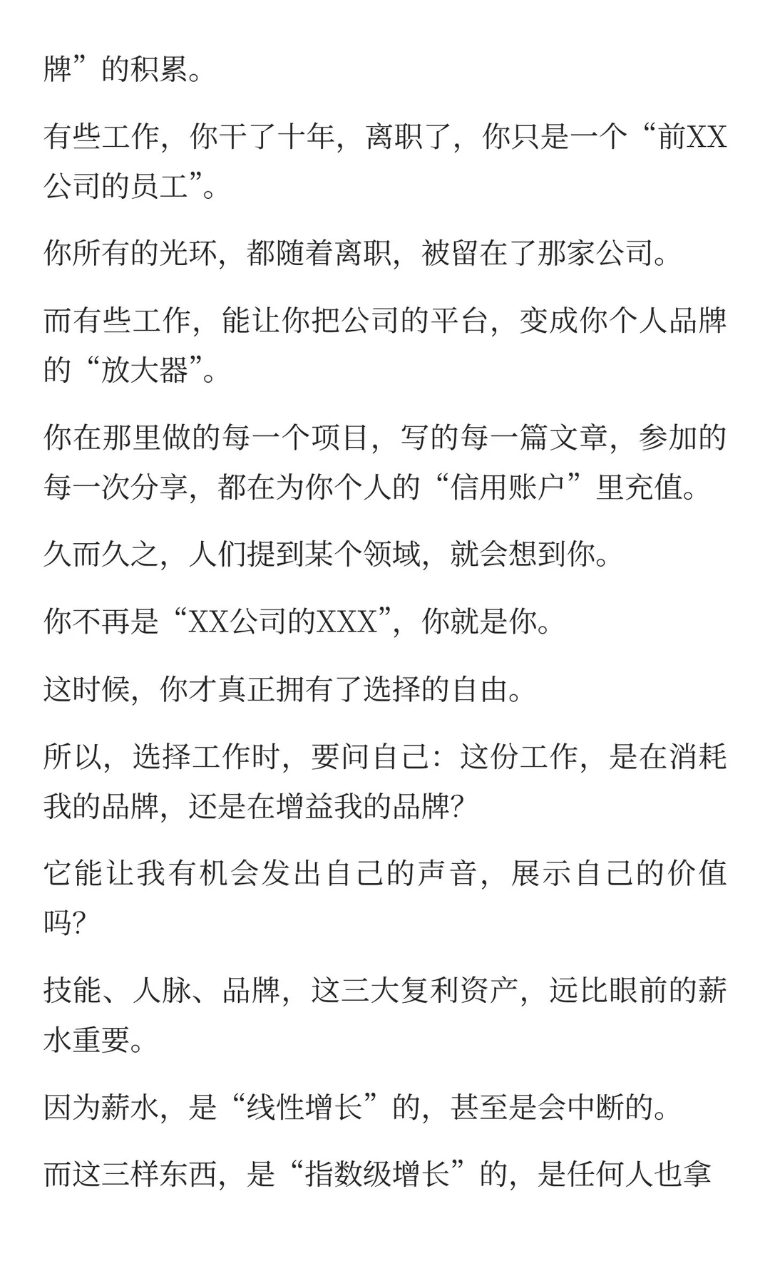 强烈建议大家找工作一定要心中有数 好的 创