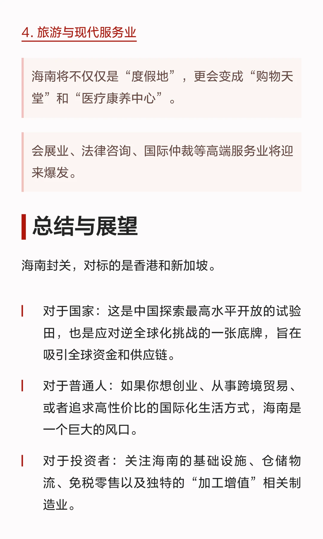 全岛封关正式启动，这些关键得读懂