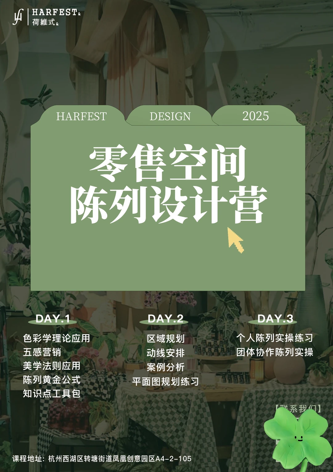 ?空间陈列设计营 | 让商业空间变美学剧场