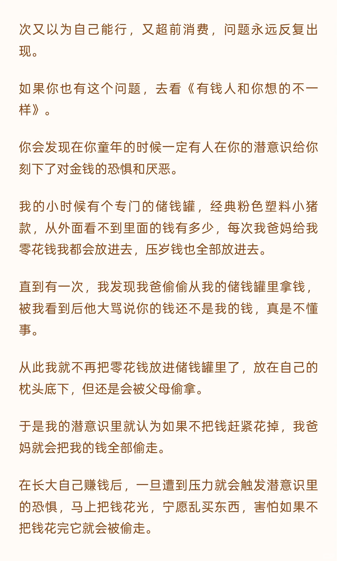 双相想停止超前消费就得先解决原生家庭创伤