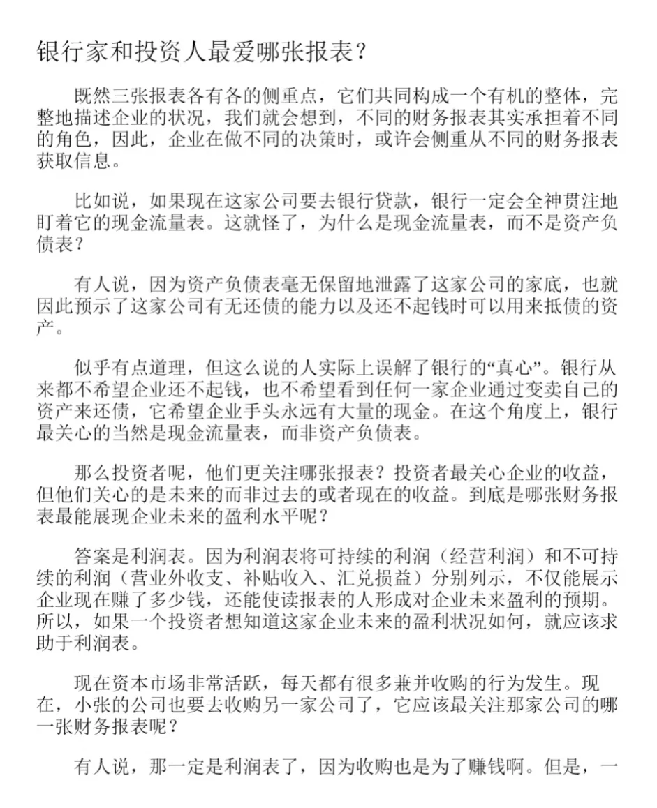 救命啊?,看财报居然让我脑子好使了