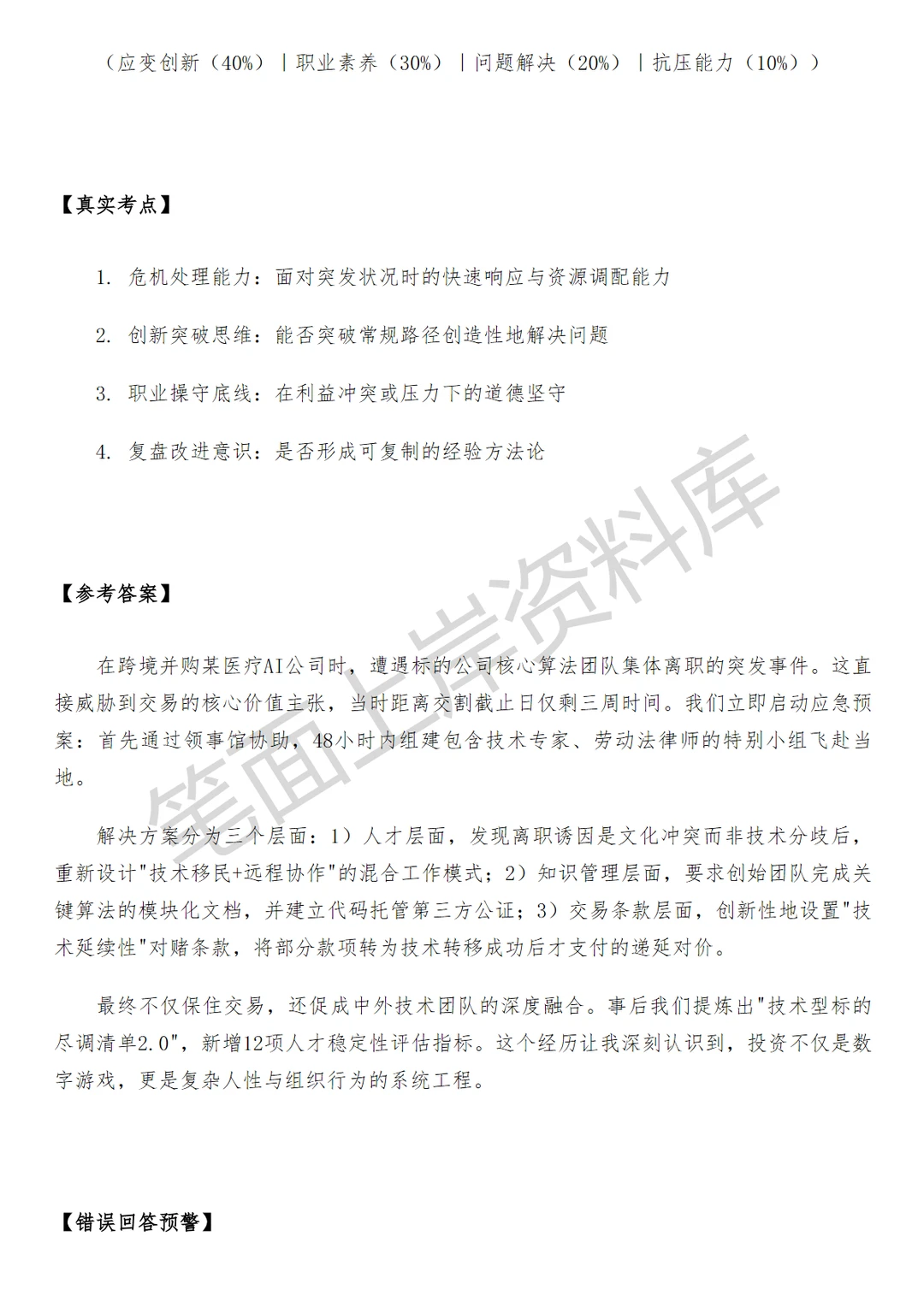 腾讯高级战略投资经理