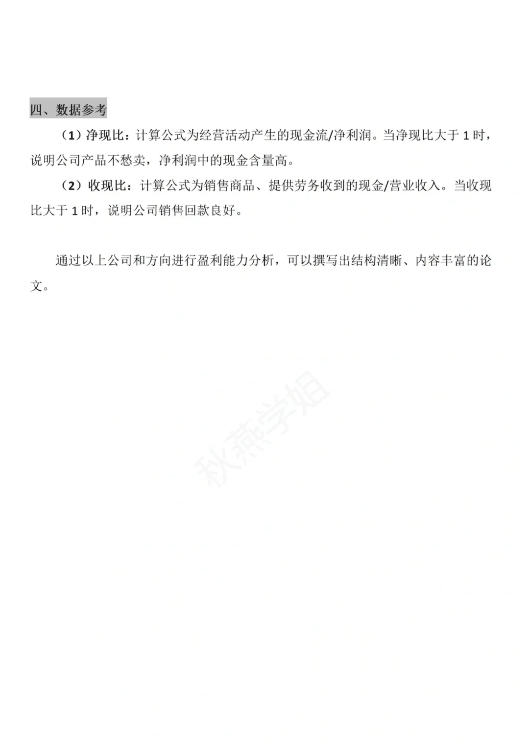 好难选！盈利分析怎么找案例公司啊！?