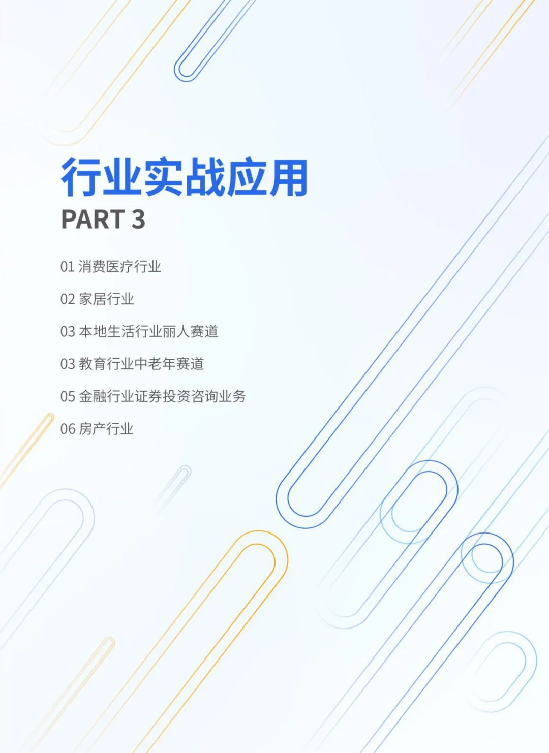 从用户触达到用户运营｜线索经营蓝宝书