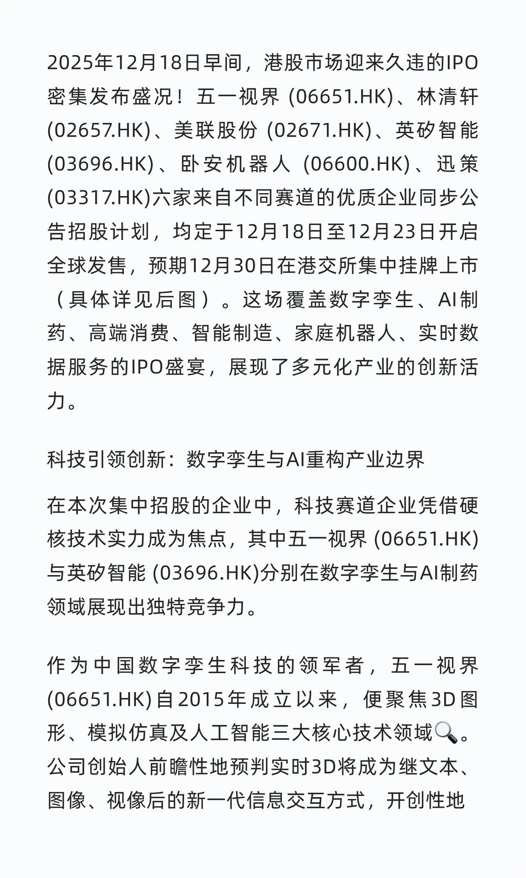 长文总结〡6家同启港股招股,谁更胜一筹?