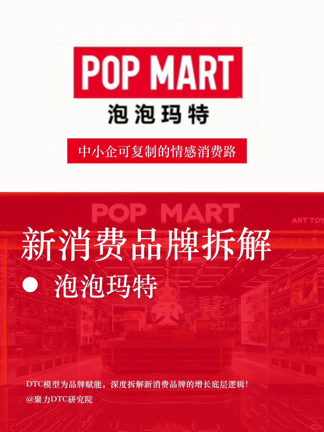 泡泡玛特用情绪经济撬动百亿市场!