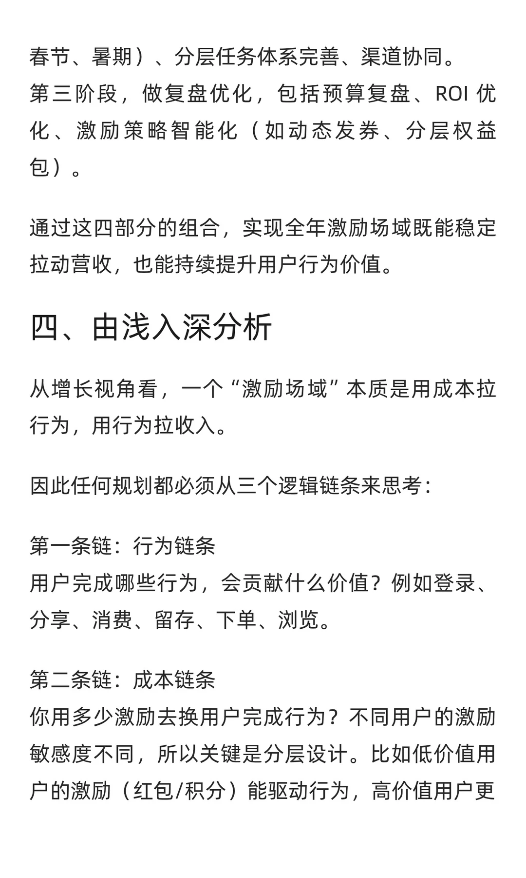 快手用户运营岗：如何设计全年激励规划框架