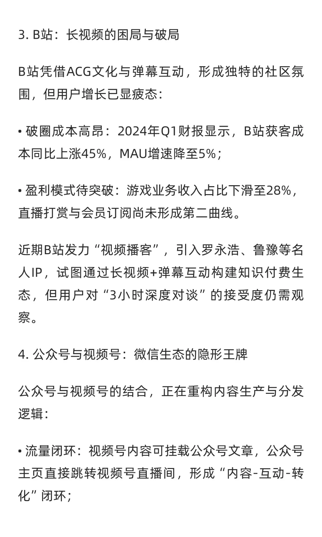 下一个超级内容平台预测