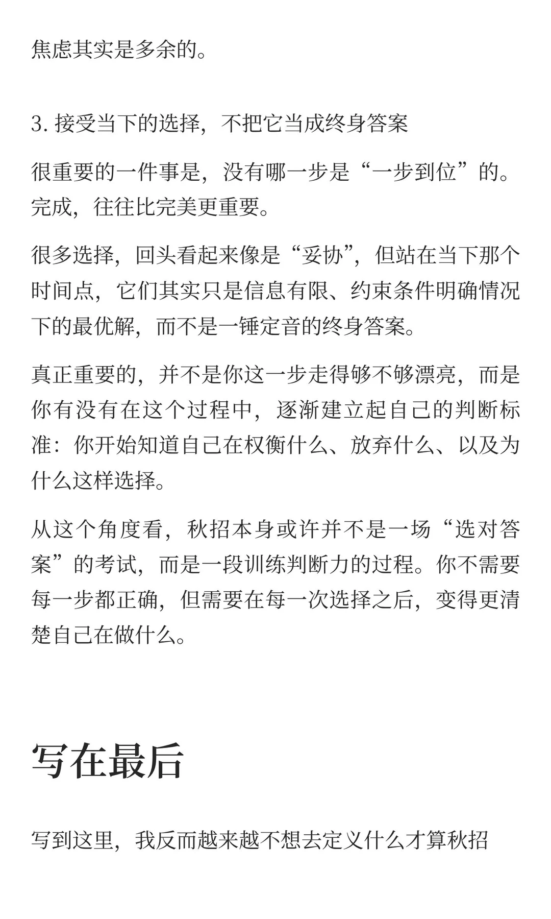 祝大家在自己的节奏里,慢慢走好这一段路~