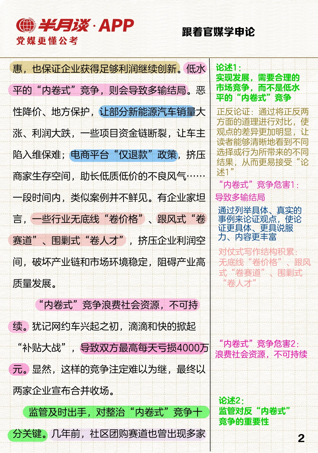 半月谈时评精析！反“内卷”该出手时就出手