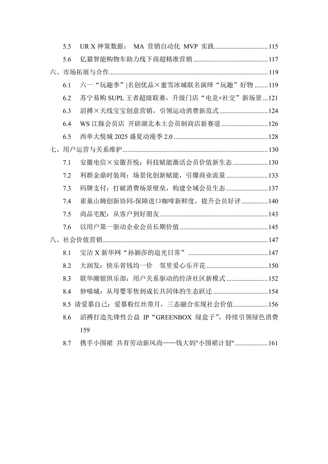 看看其他品牌如何创新?