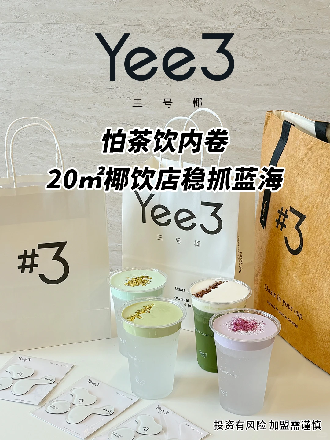 怕茶饮内卷?20㎡椰饮店稳抓蓝海