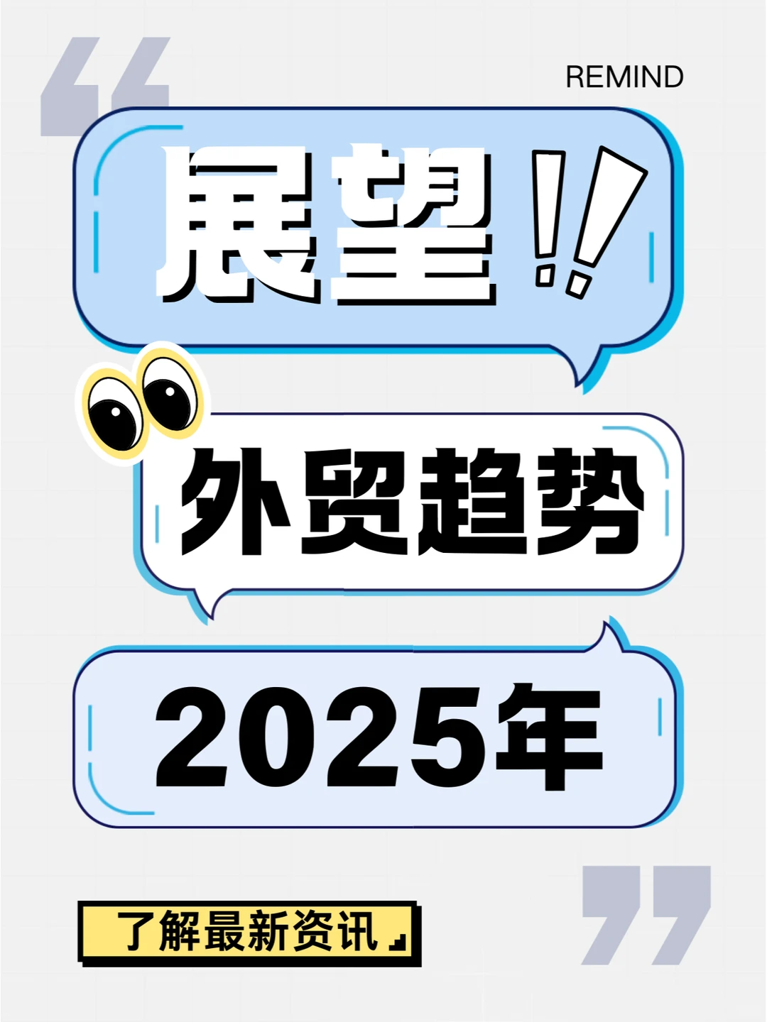 2025年外贸趋势是怎样的???