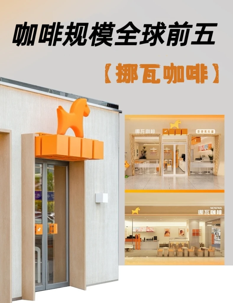 瑞幸之后，挪瓦冲击咖啡赛道行业第二！