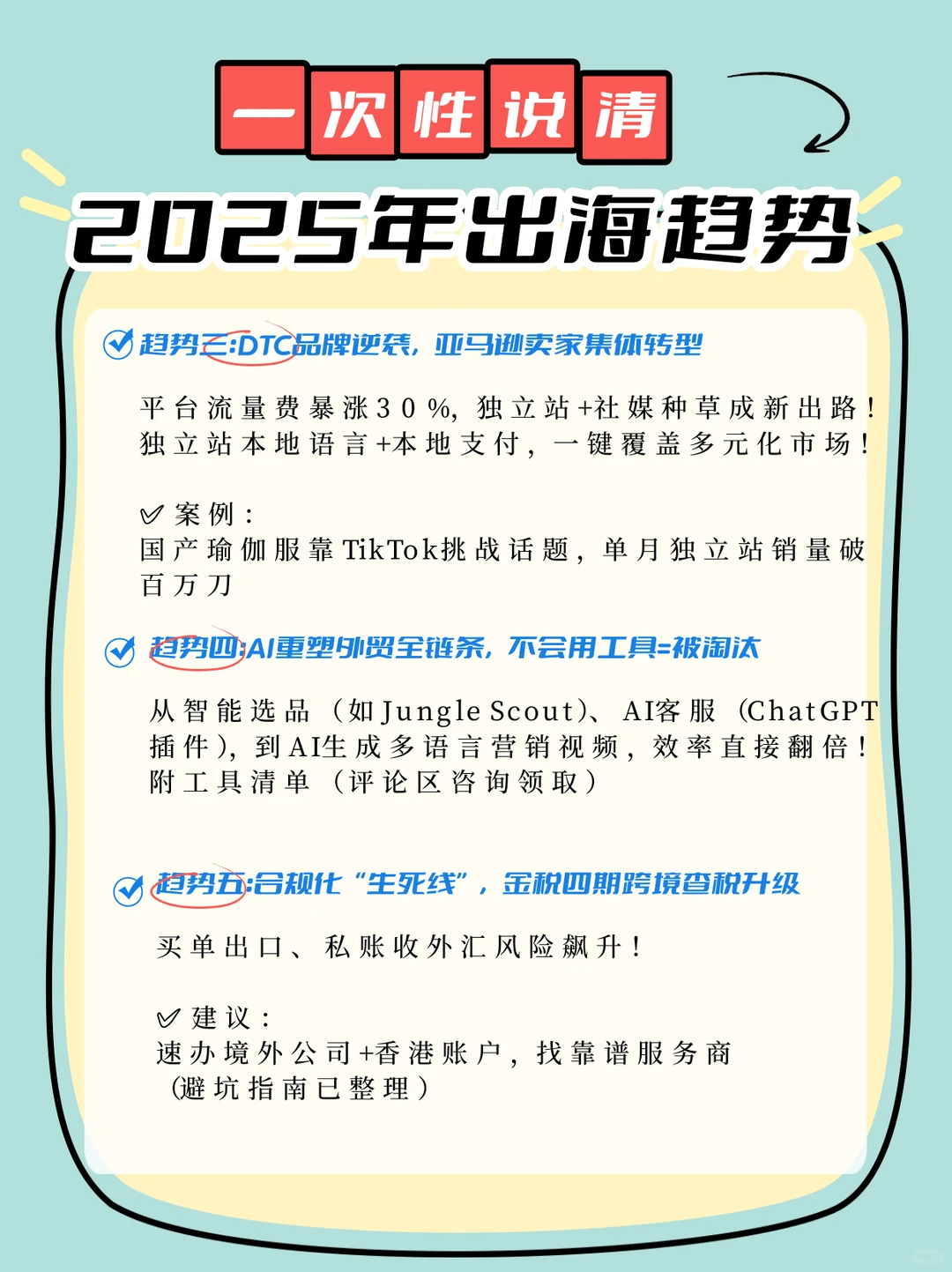 今年出海还能赚钱吗?5大趋势必须提前布局