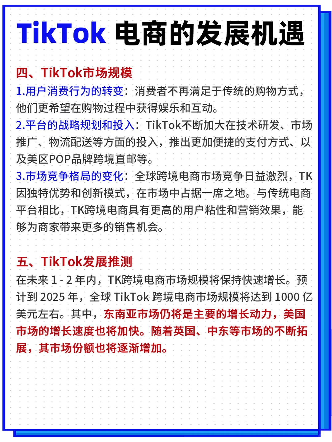 TikTok电商的发展机遇有哪些呢？