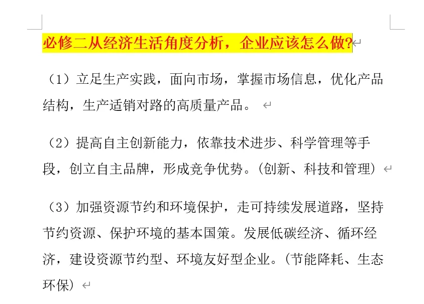 高中政治必修二 经济大题模版分享