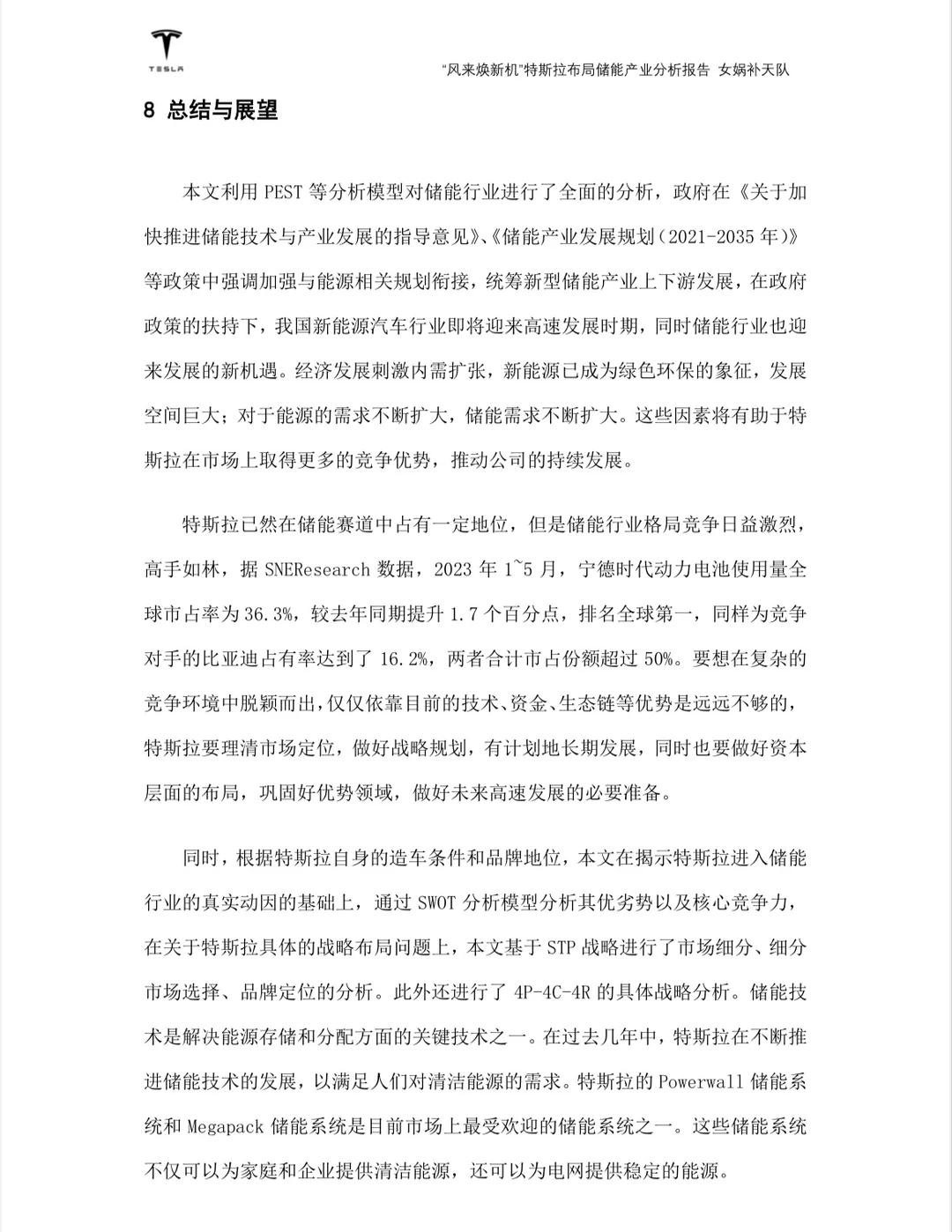 ?商赛干货——总结与展望的写法