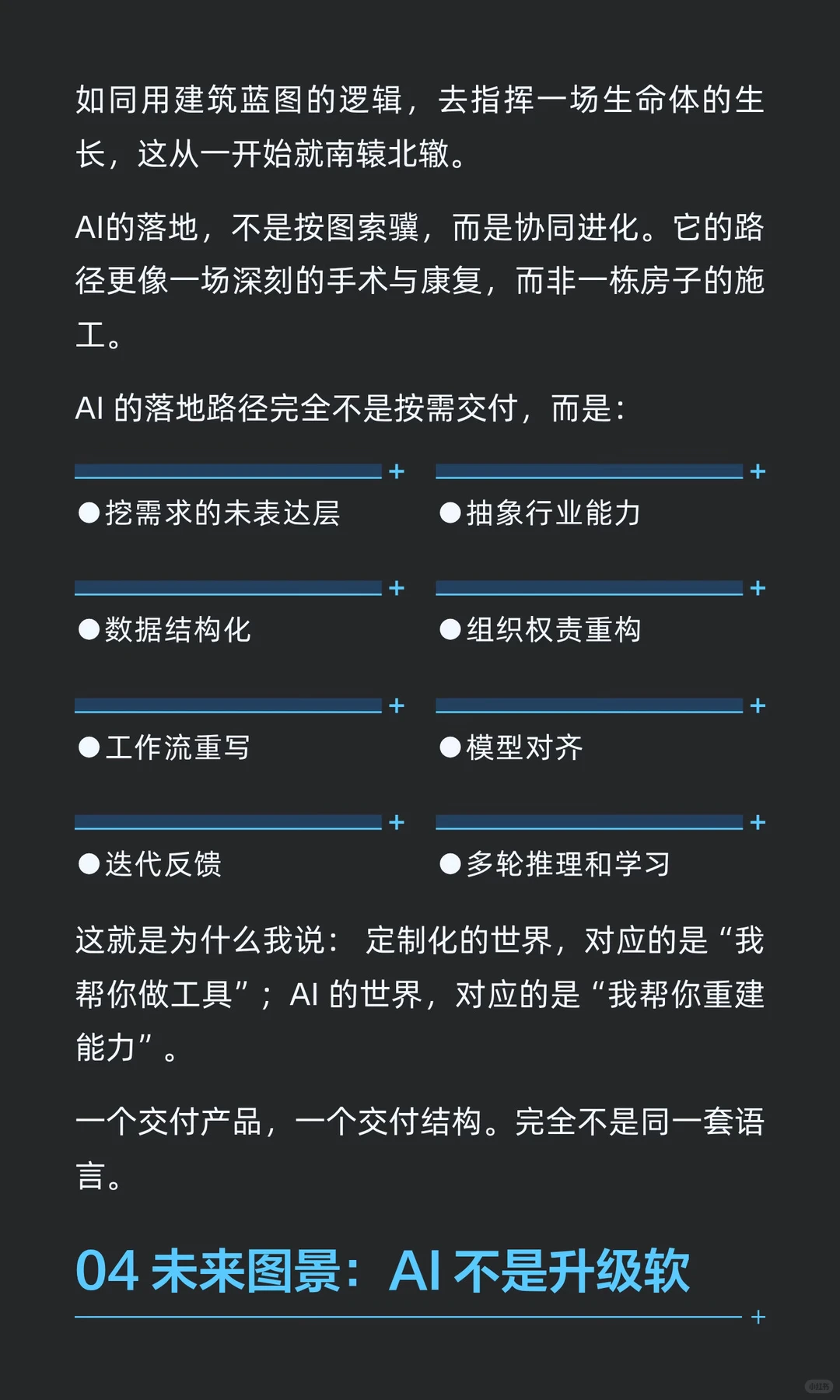 告别软件思维：AI是一场能力赋予的范式革命