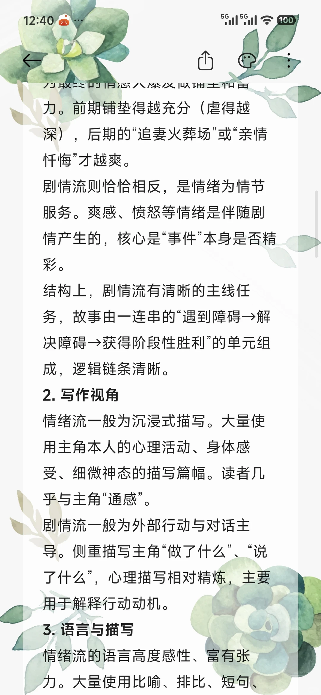 情绪流和剧情流,到底怎么统一文风?