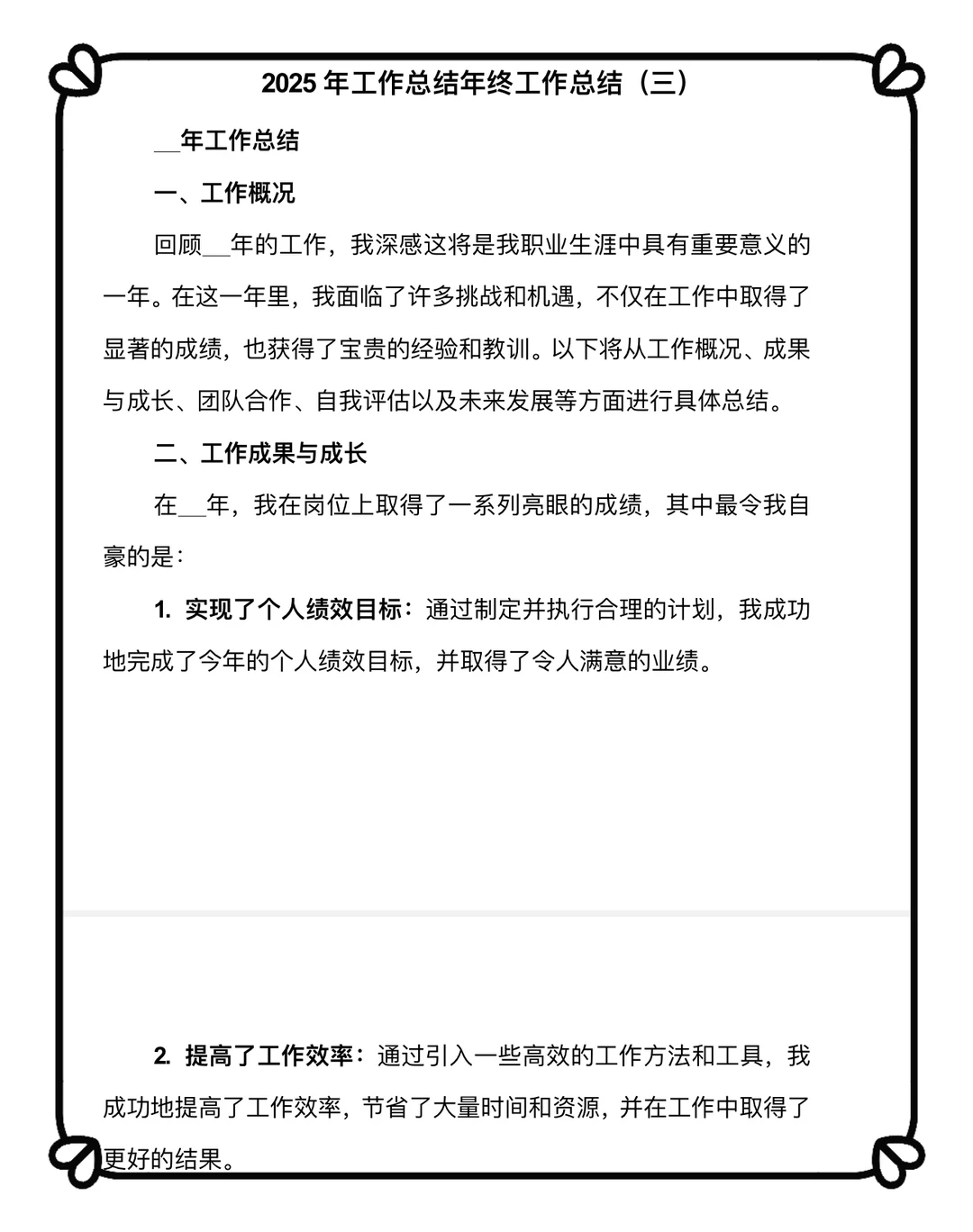 打工人救星!38份工作总结模板直接抄作业?