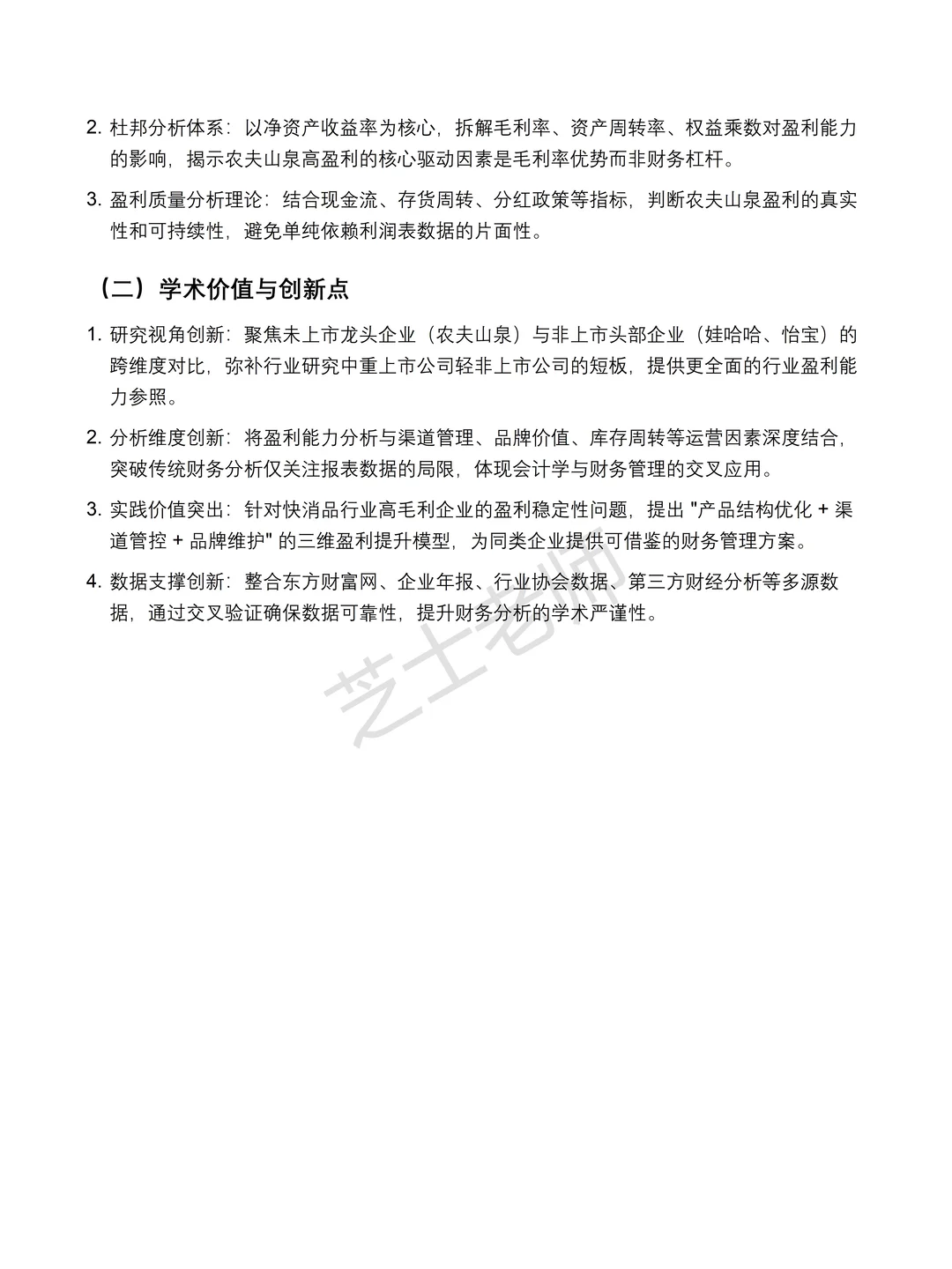 农夫山泉2020-2024 年财务分析报告✅✅