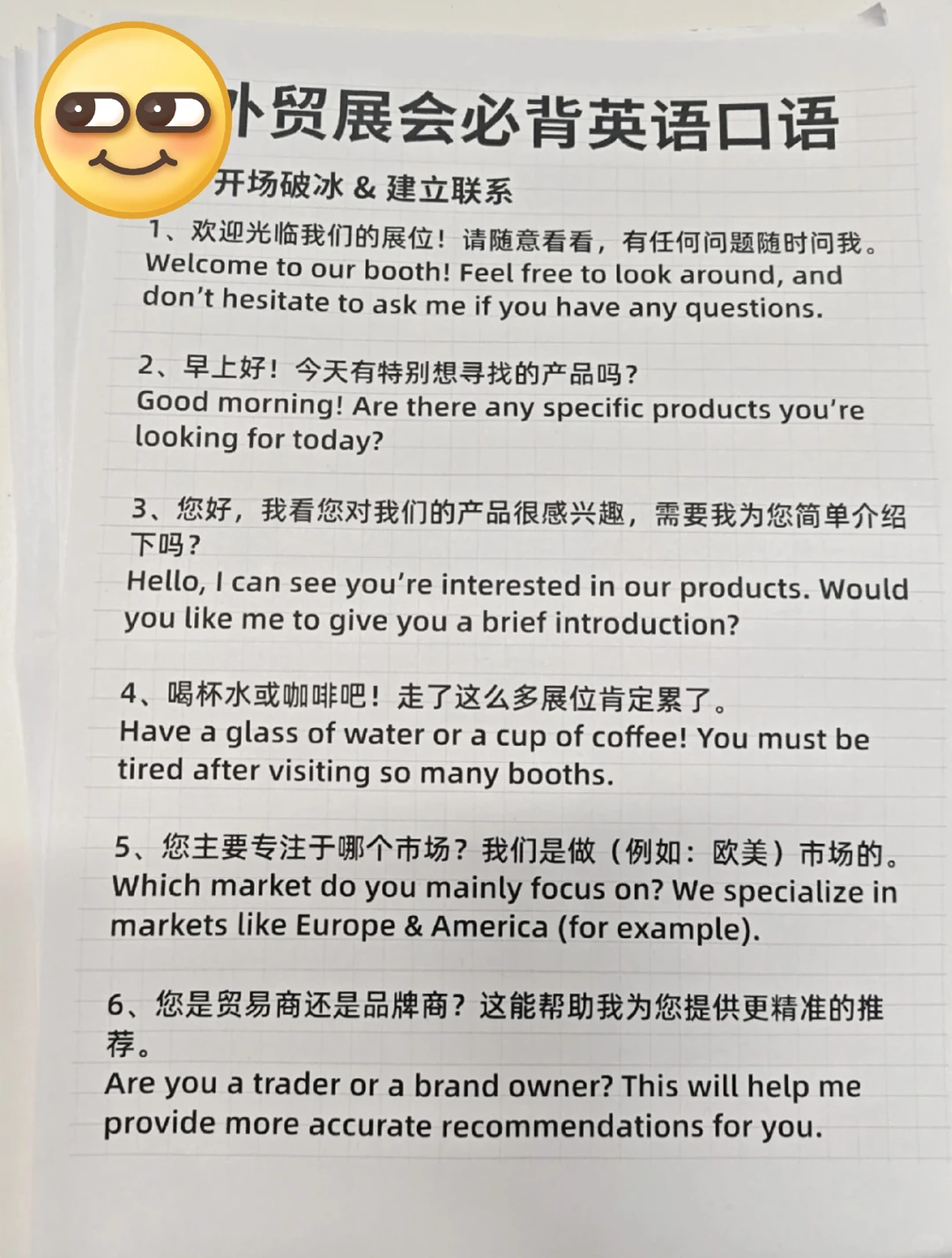 别让客户溜走!展会这样聊,订单自然来。